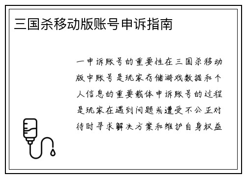 三国杀移动版账号申诉指南