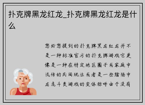 扑克牌黑龙红龙_扑克牌黑龙红龙是什么